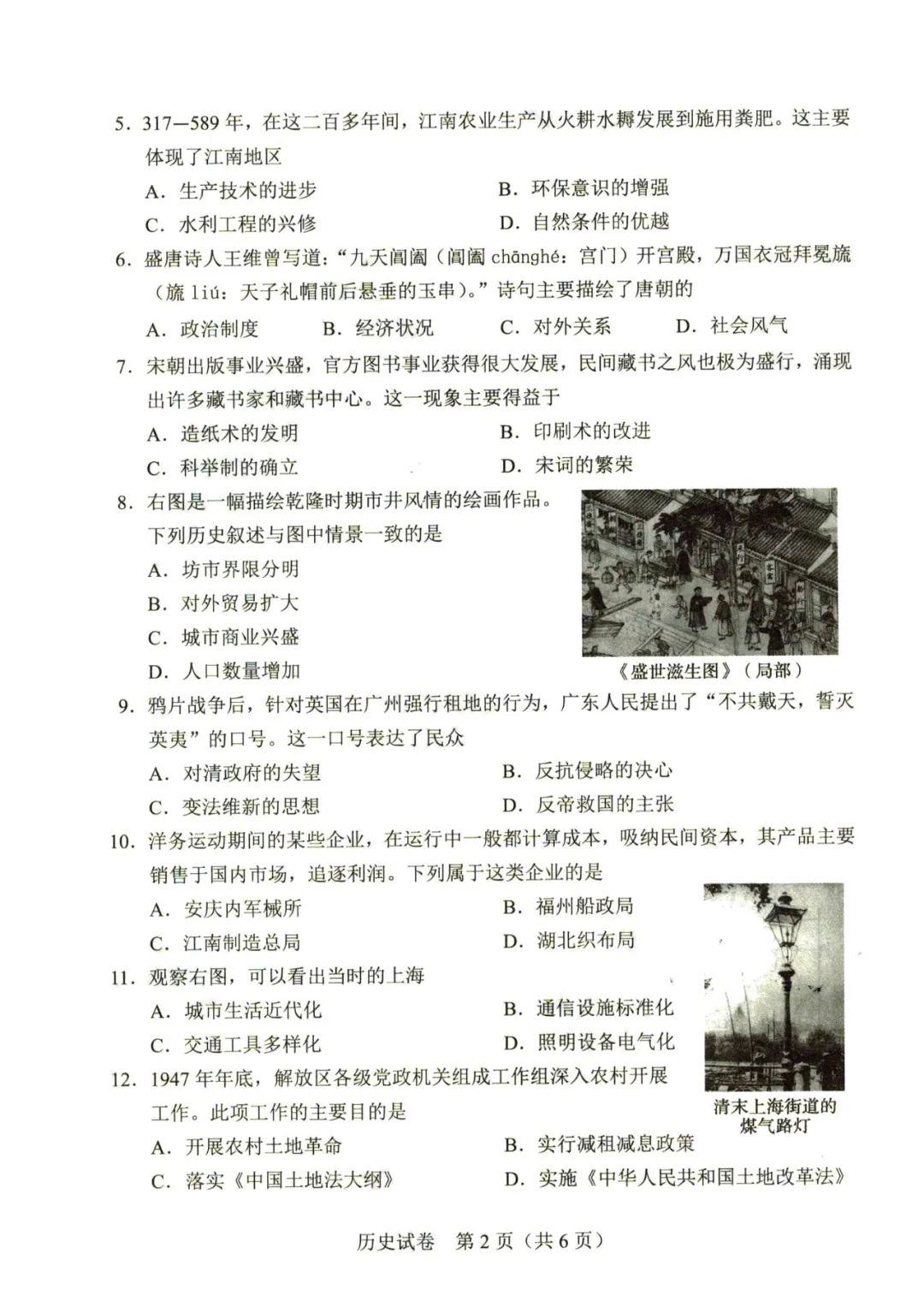 2023年郑州中考汗青试卷真题及谜底