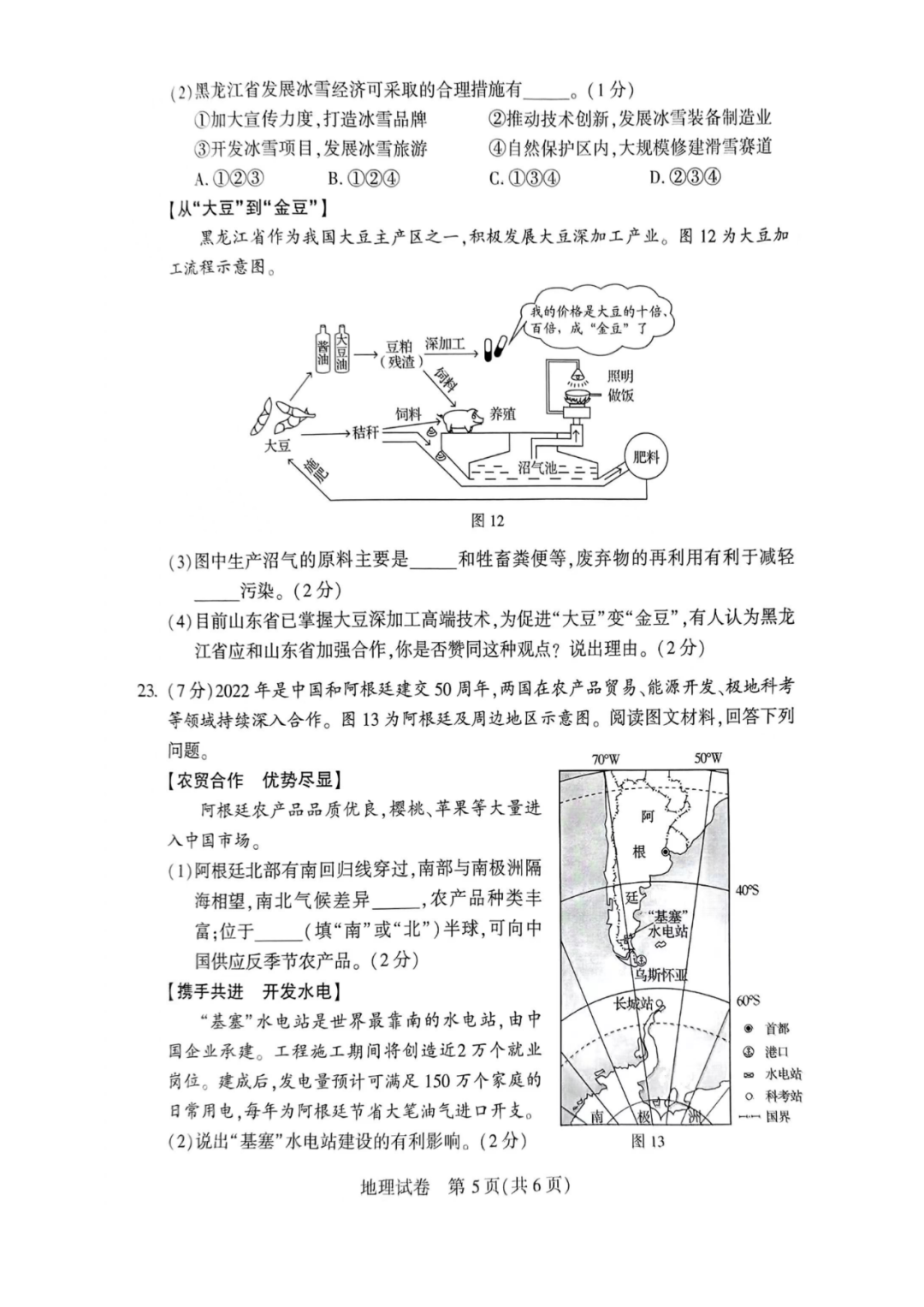 2023年郑州中考地舆试卷真题及谜底