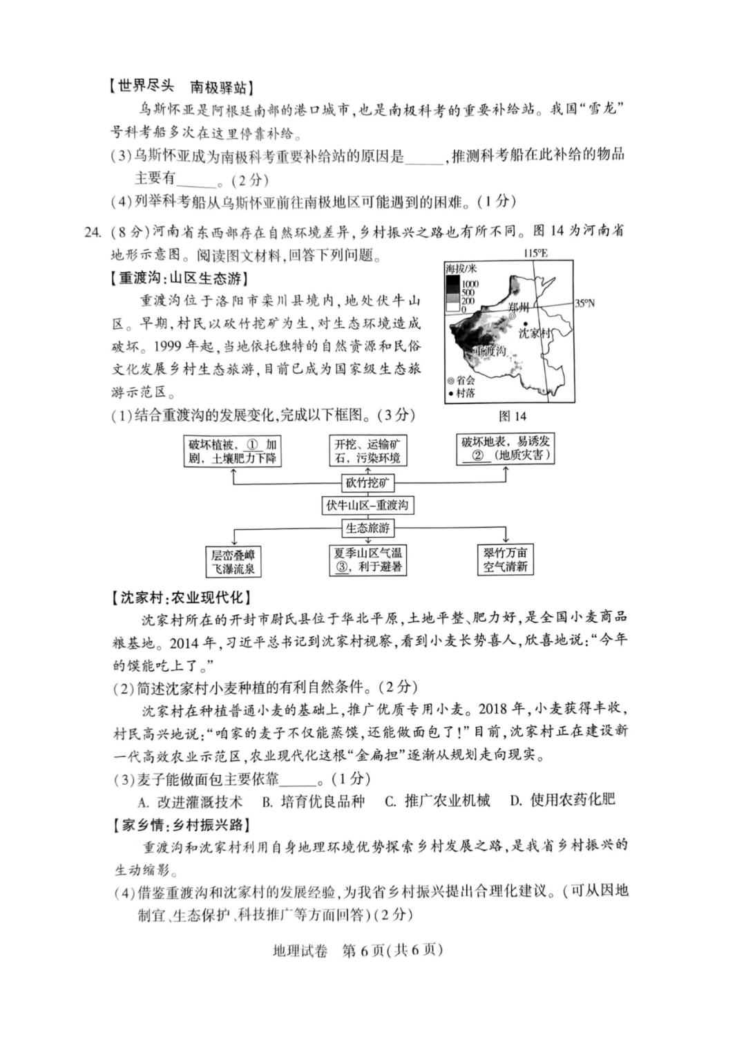 2023年郑州中考地舆试卷真题及谜底