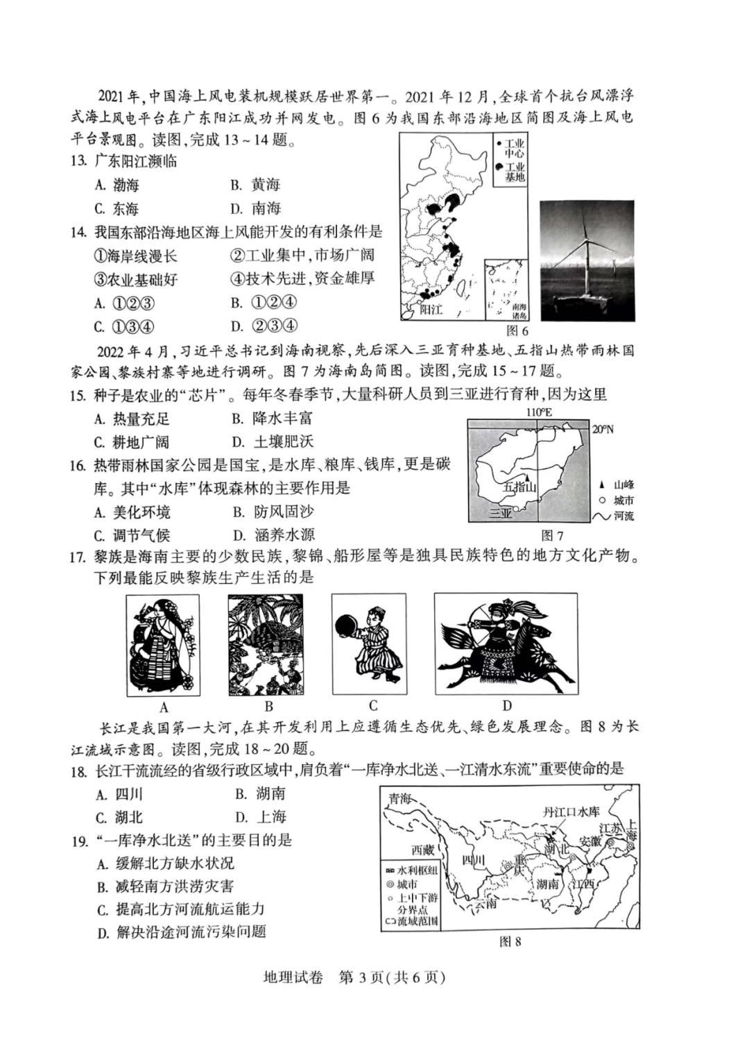 2023年郑州中考地舆试卷真题及谜底