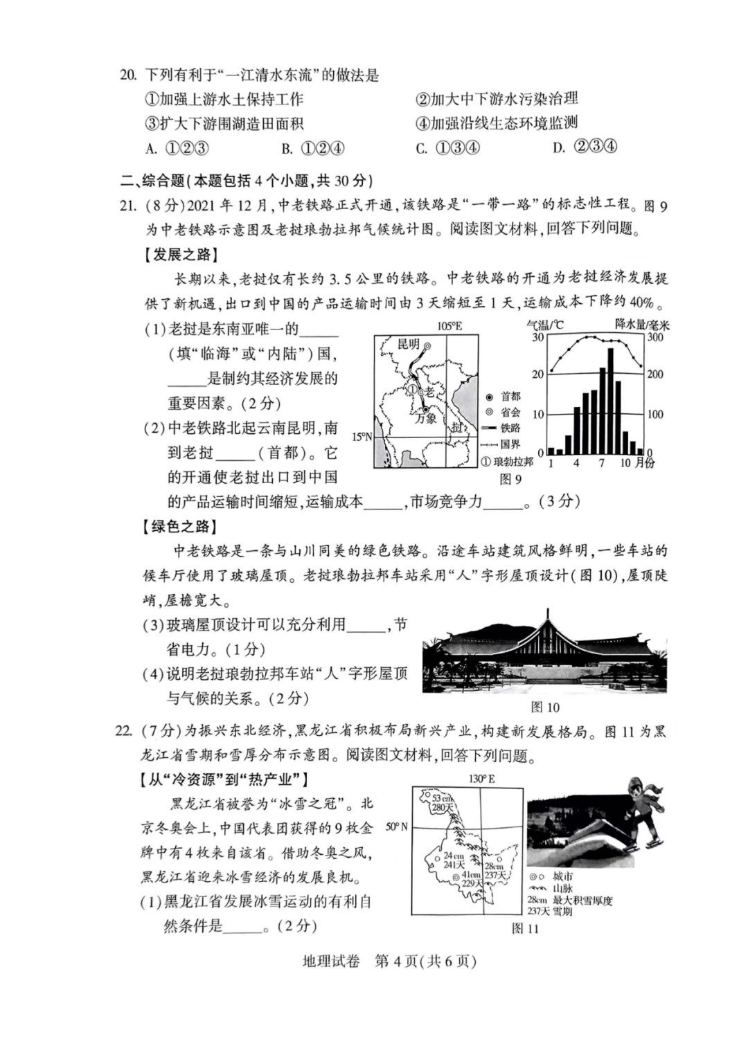 2023年郑州中考地舆试卷真题及谜底