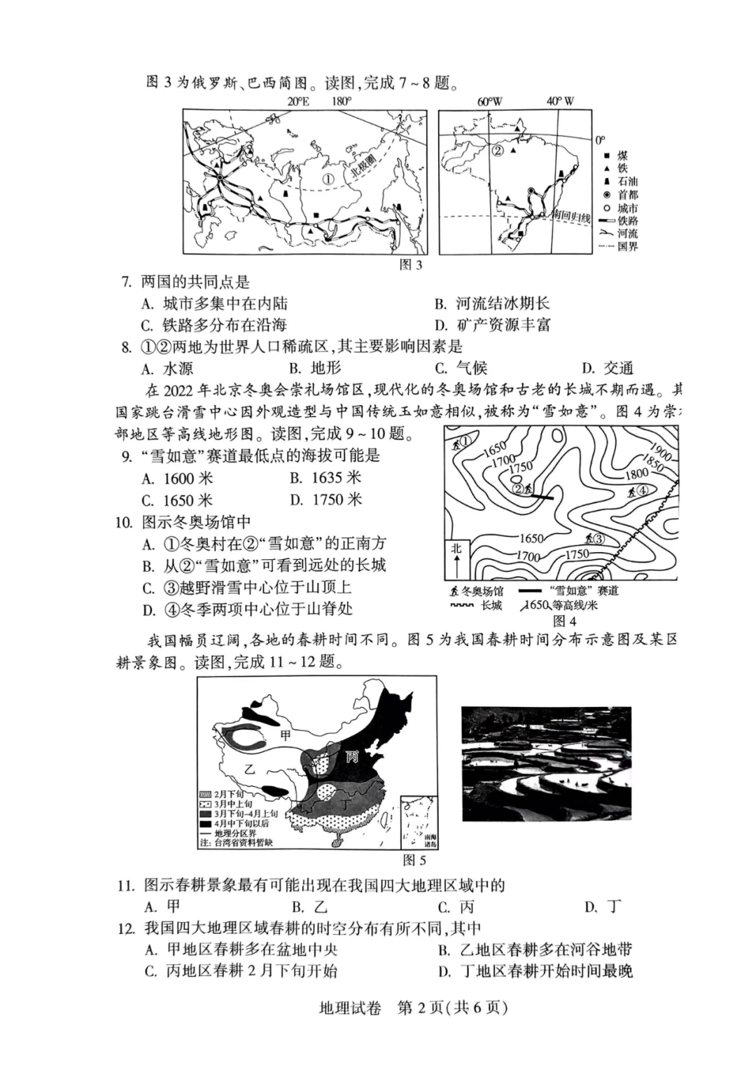 2023年郑州中考地舆试卷真题及谜底