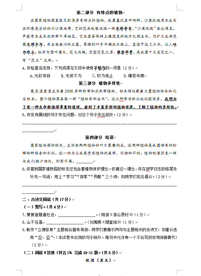 2023年北京市中考语文试卷真题及谜底