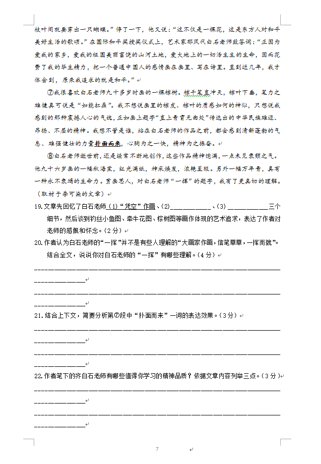 2023年北京市中考语文试卷真题及谜底