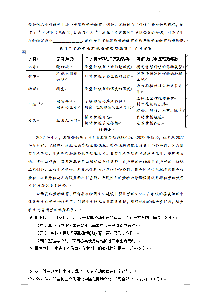 2023年北京市中考语文试卷真题及谜底