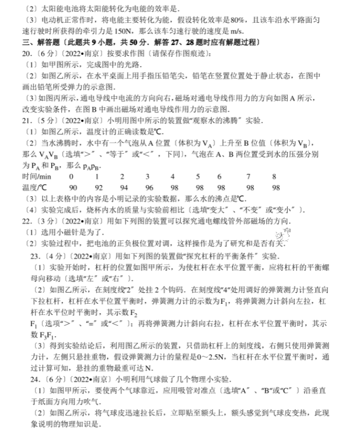 2023年南京中考物理试卷真题及谜底