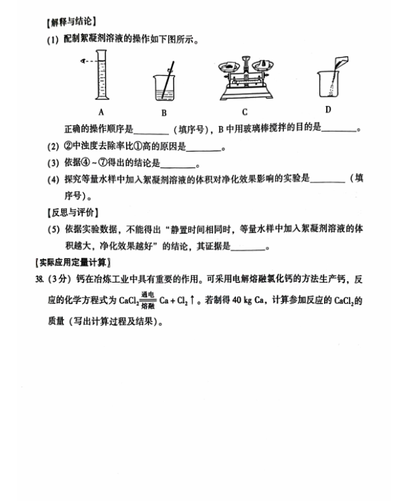 2023年北京市中考化学试卷真题及谜底