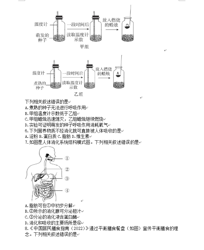 2023年北京市中考生物试卷真题及谜底