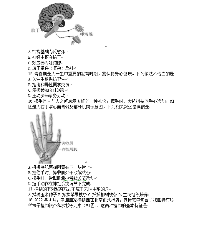 2023年北京市中考生物试卷真题及谜底