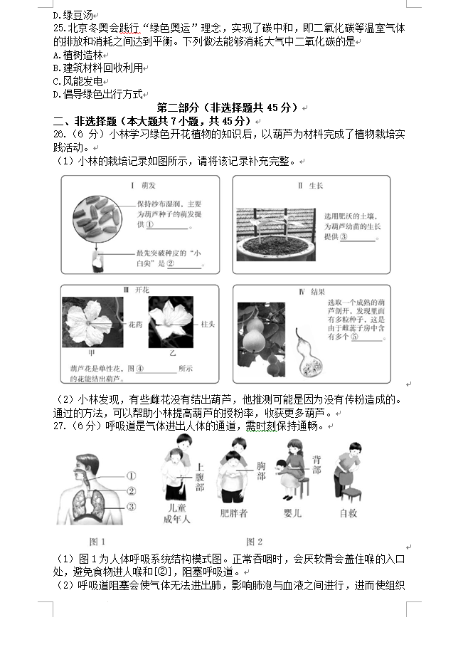 2023年北京市中考生物试卷真题及谜底