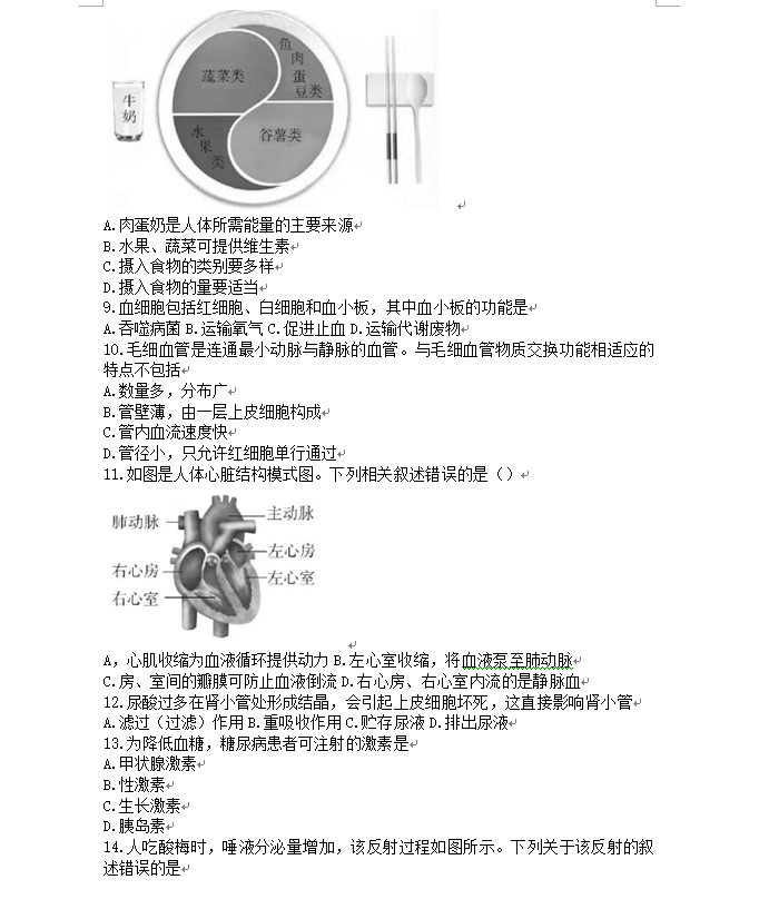 2023年北京市中考生物试卷真题及谜底