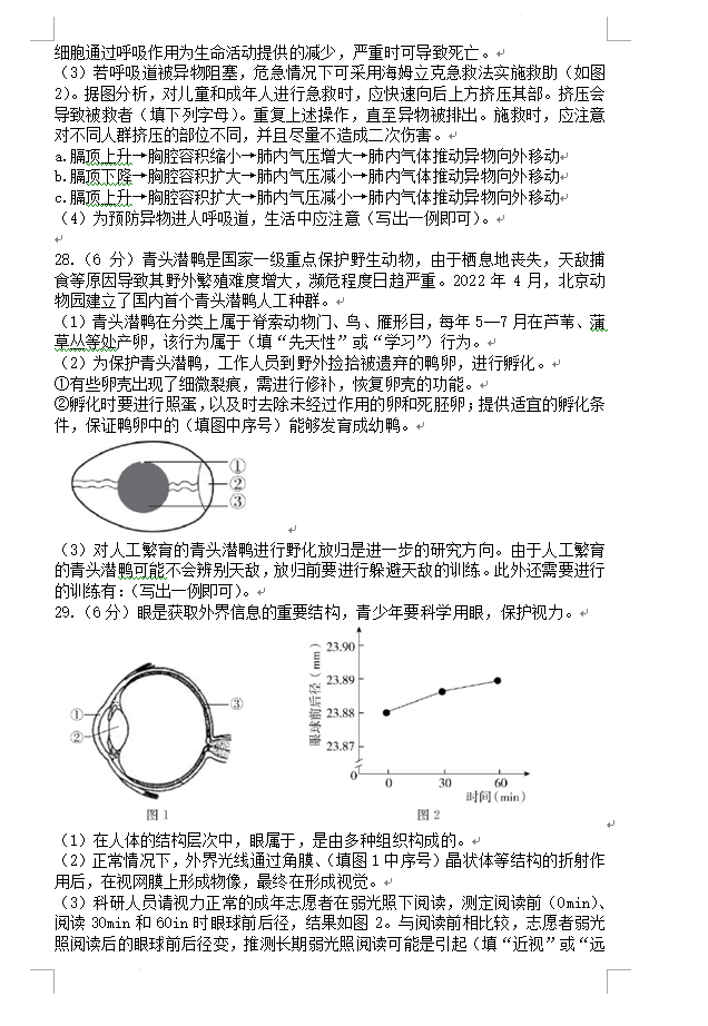 2023年北京市中考生物试卷真题及谜底