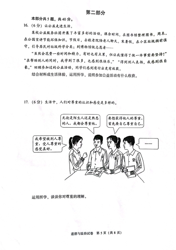 2023年北京市中考品德与法治试卷真题及谜底