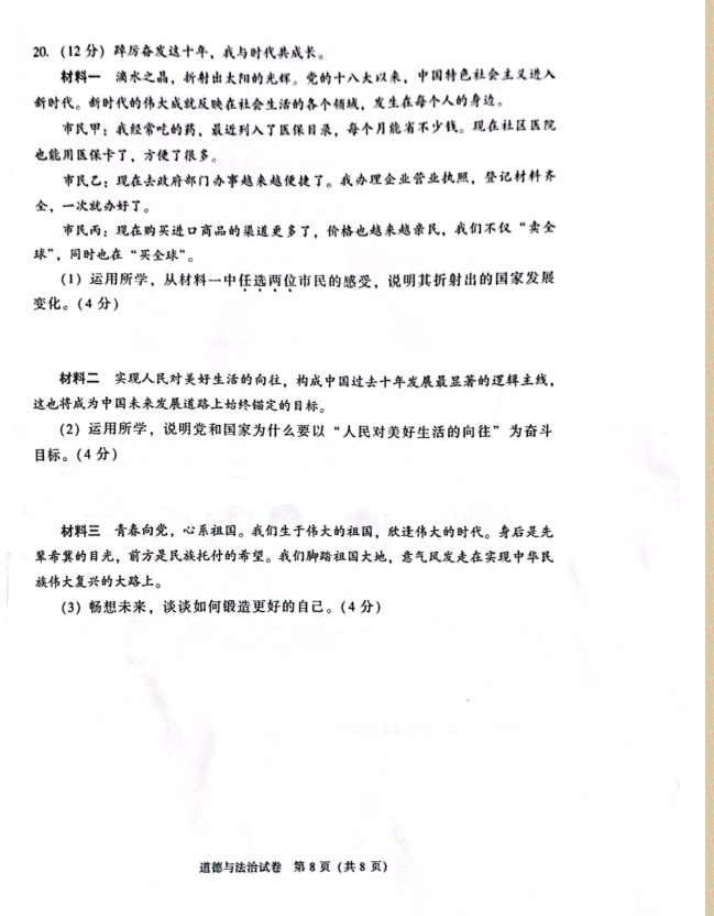 2023年北京市中考品德与法治试卷真题及谜底