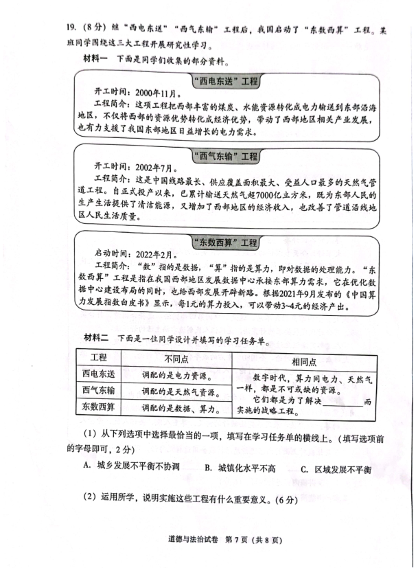 2023年北京市中考品德与法治试卷真题及谜底