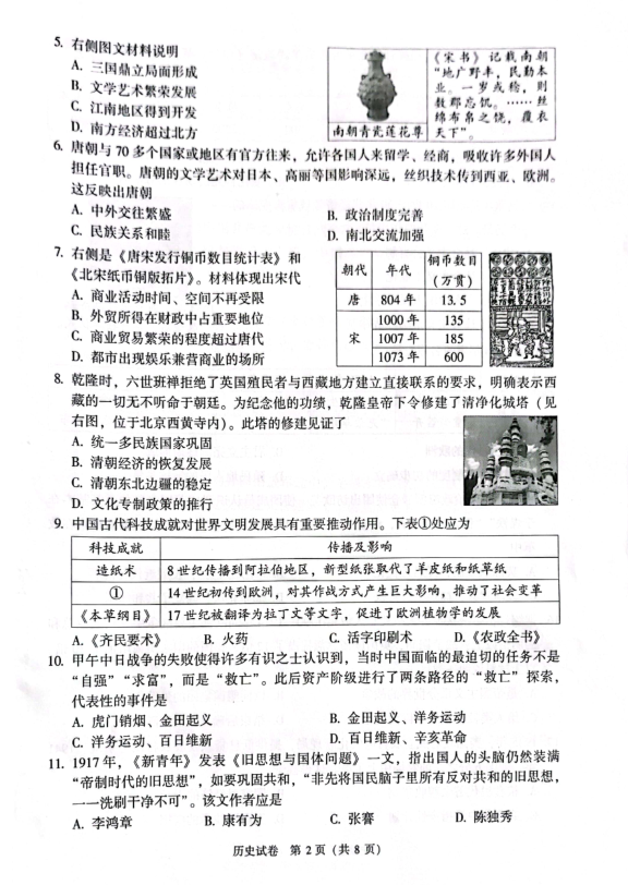 2023年北京市中考汗青试卷真题及谜底