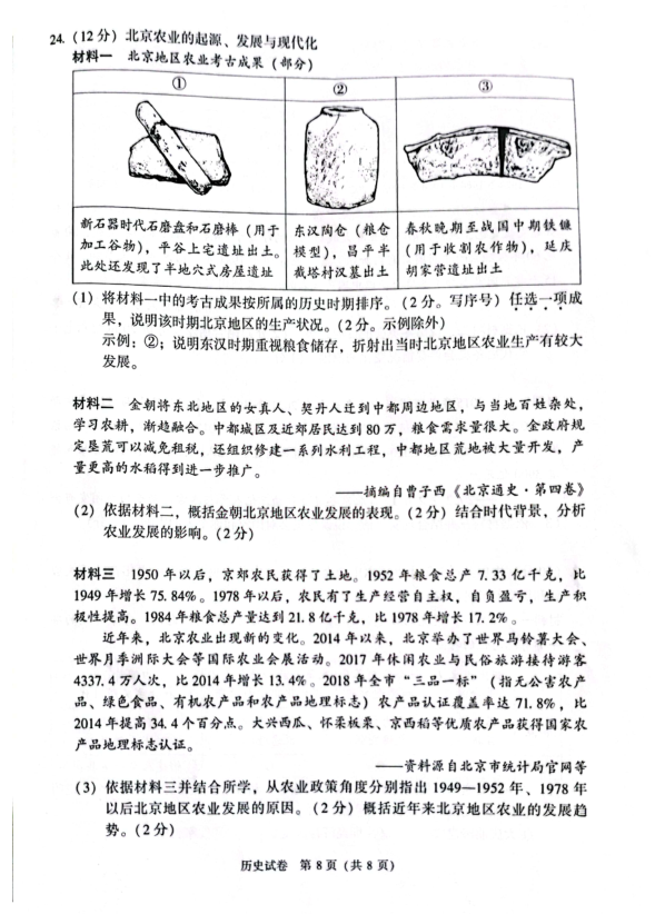 2023年北京市中考汗青试卷真题及谜底