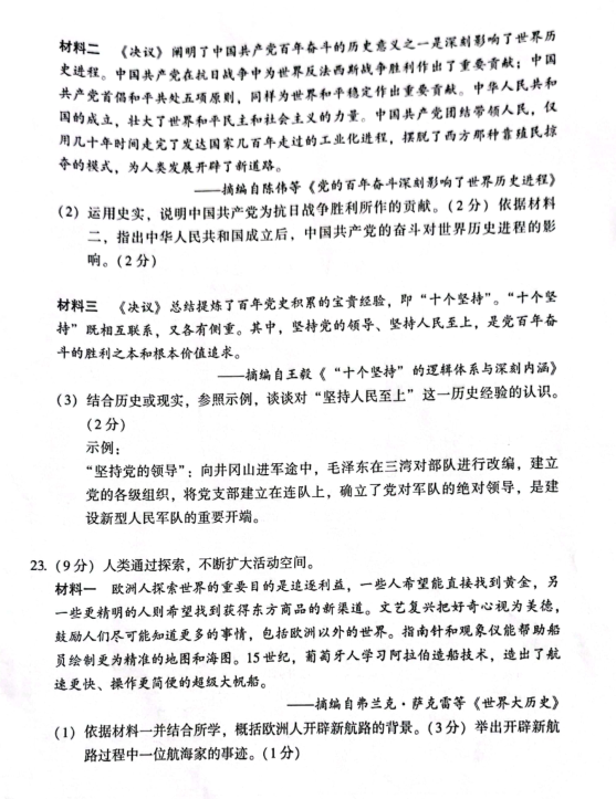2023年北京市中考汗青试卷真题及谜底