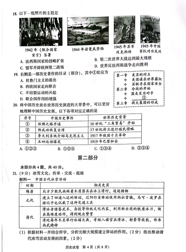 2023年北京市中考汗青试卷真题及谜底