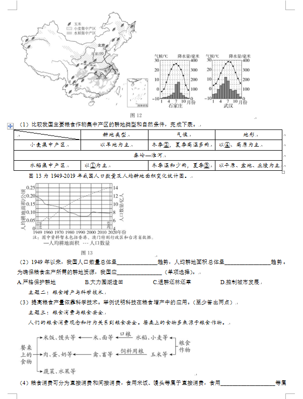 2023年北京市中考地舆试卷真题及谜底