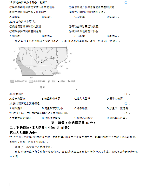 2023年北京市中考地舆试卷真题及谜底