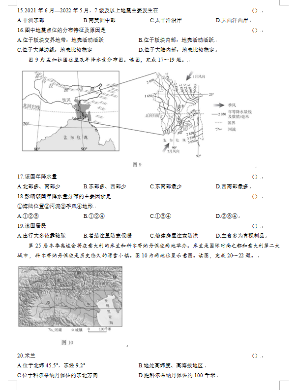 2023年北京市中考地舆试卷真题及谜底