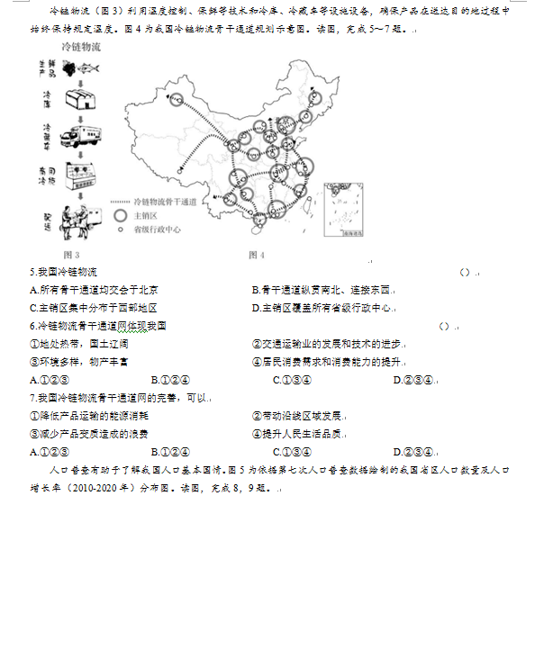 2023年北京市中考地舆试卷真题及谜底