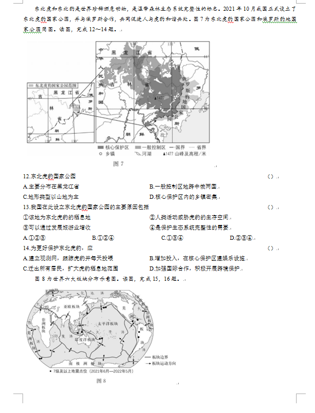 2023年北京市中考地舆试卷真题及谜底