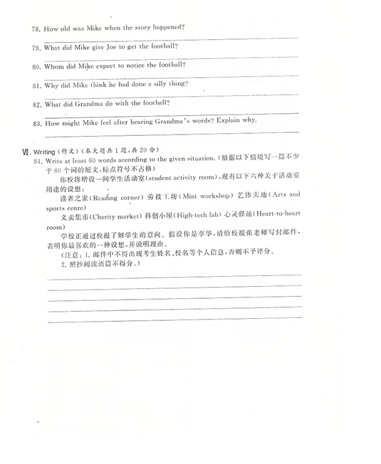 2023年上海市中考英语试卷真题及谜底