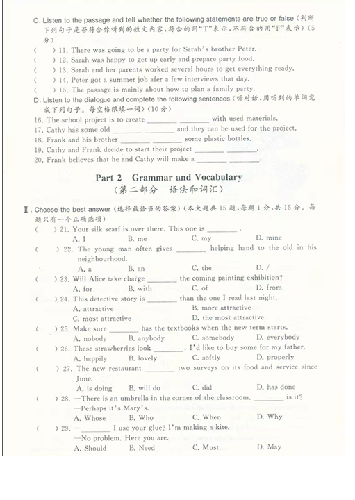 2023年上海市中考英语试卷真题及谜底