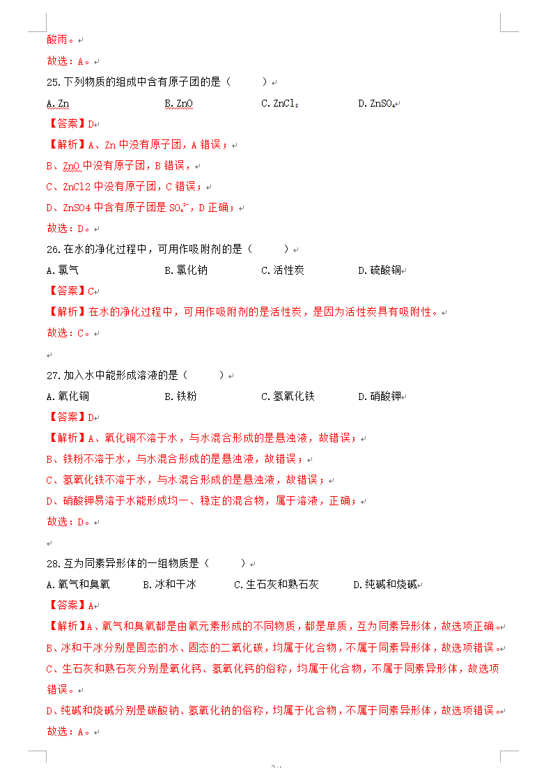 2023年上海市中考化学试卷真题及谜底