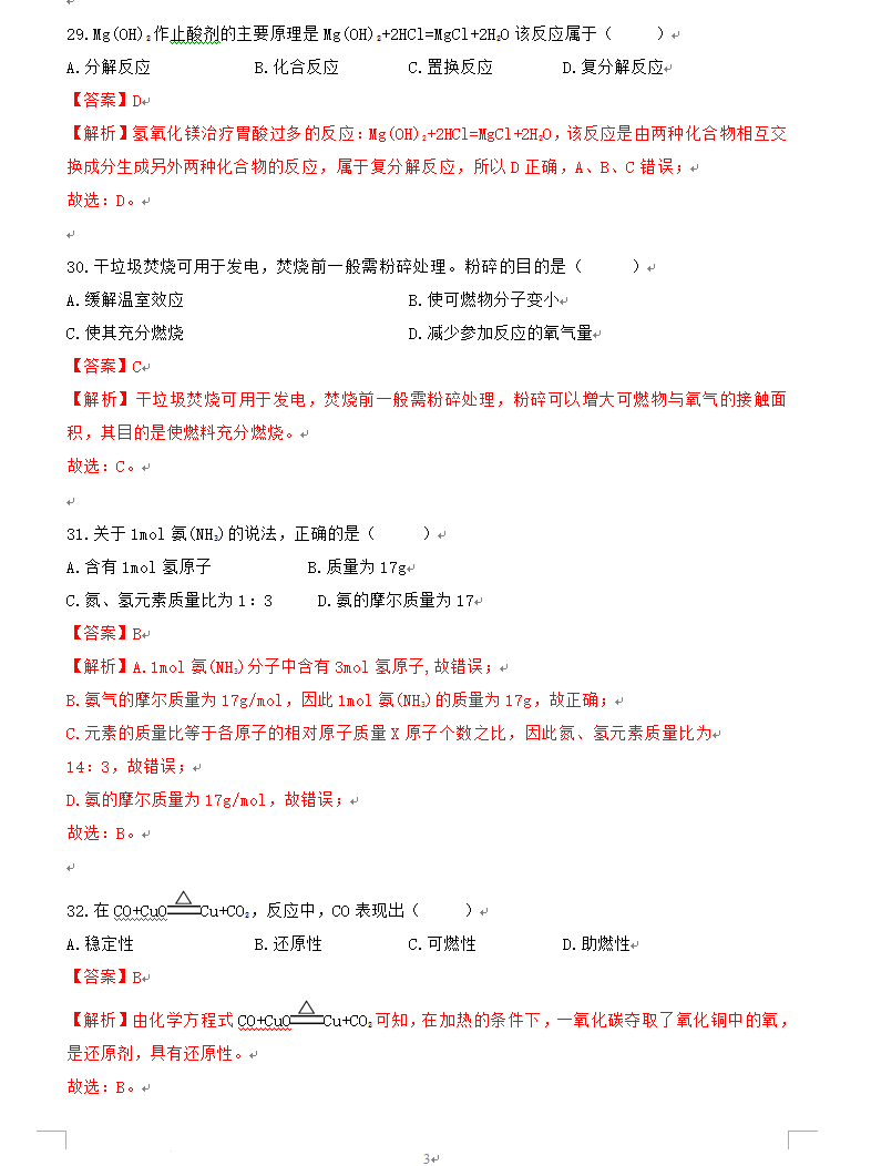 2023年上海市中考化学试卷真题及谜底