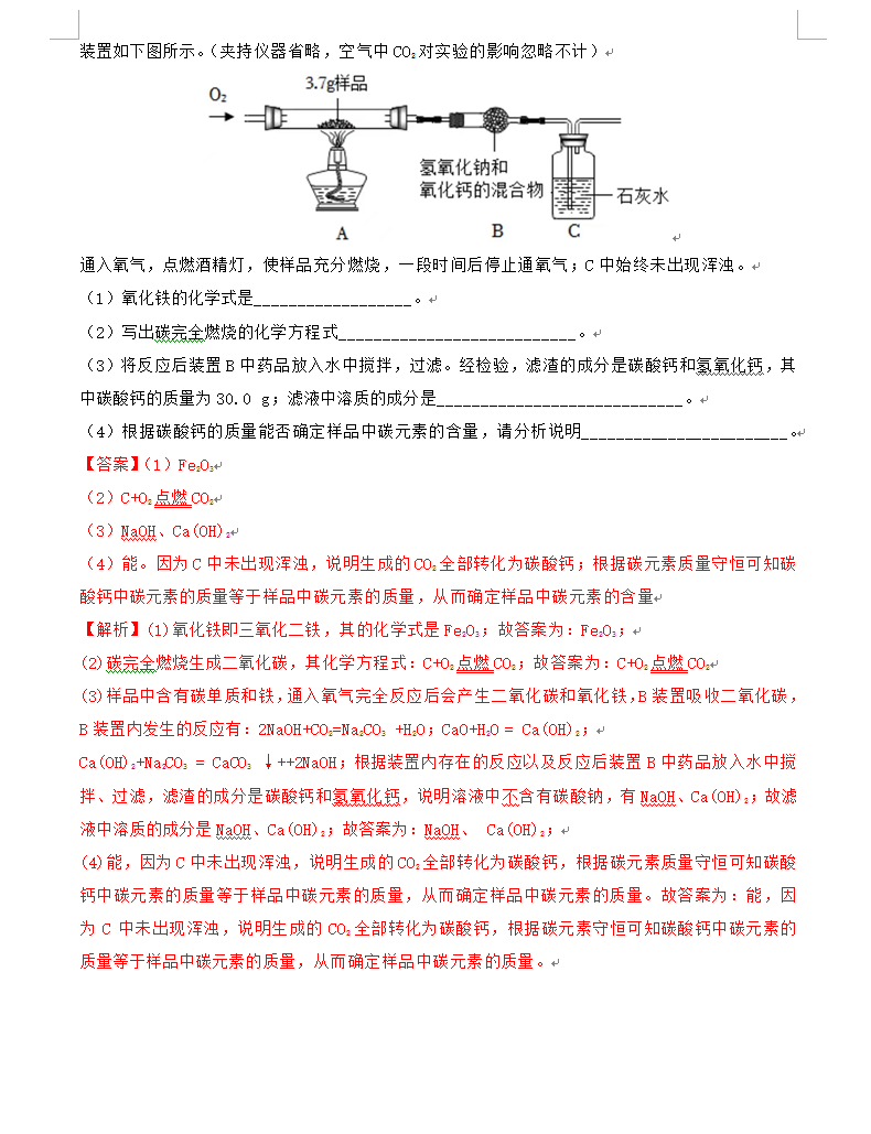 2023年上海市中考化学试卷真题及谜底
