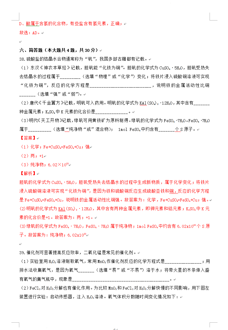 2023年上海市中考化学试卷真题及谜底