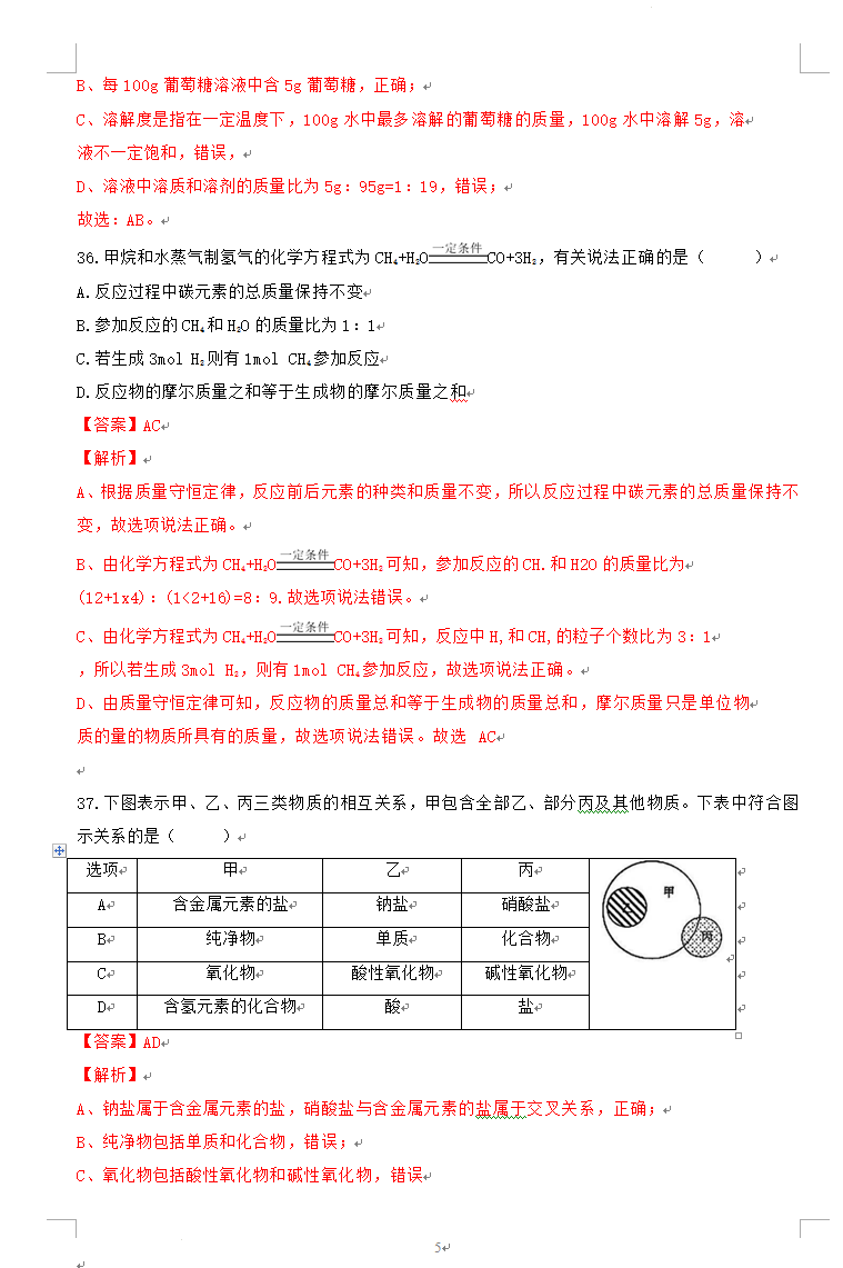 2023年上海市中考化学试卷真题及谜底