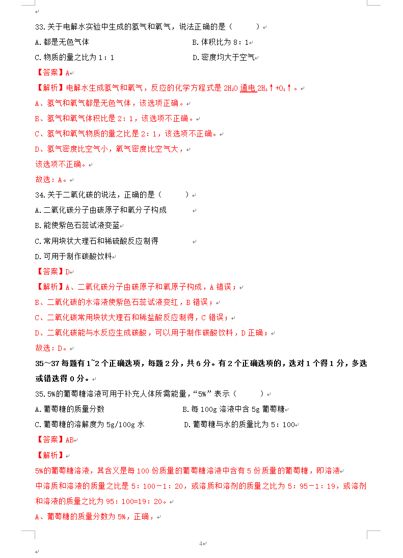 2023年上海市中考化学试卷真题及谜底
