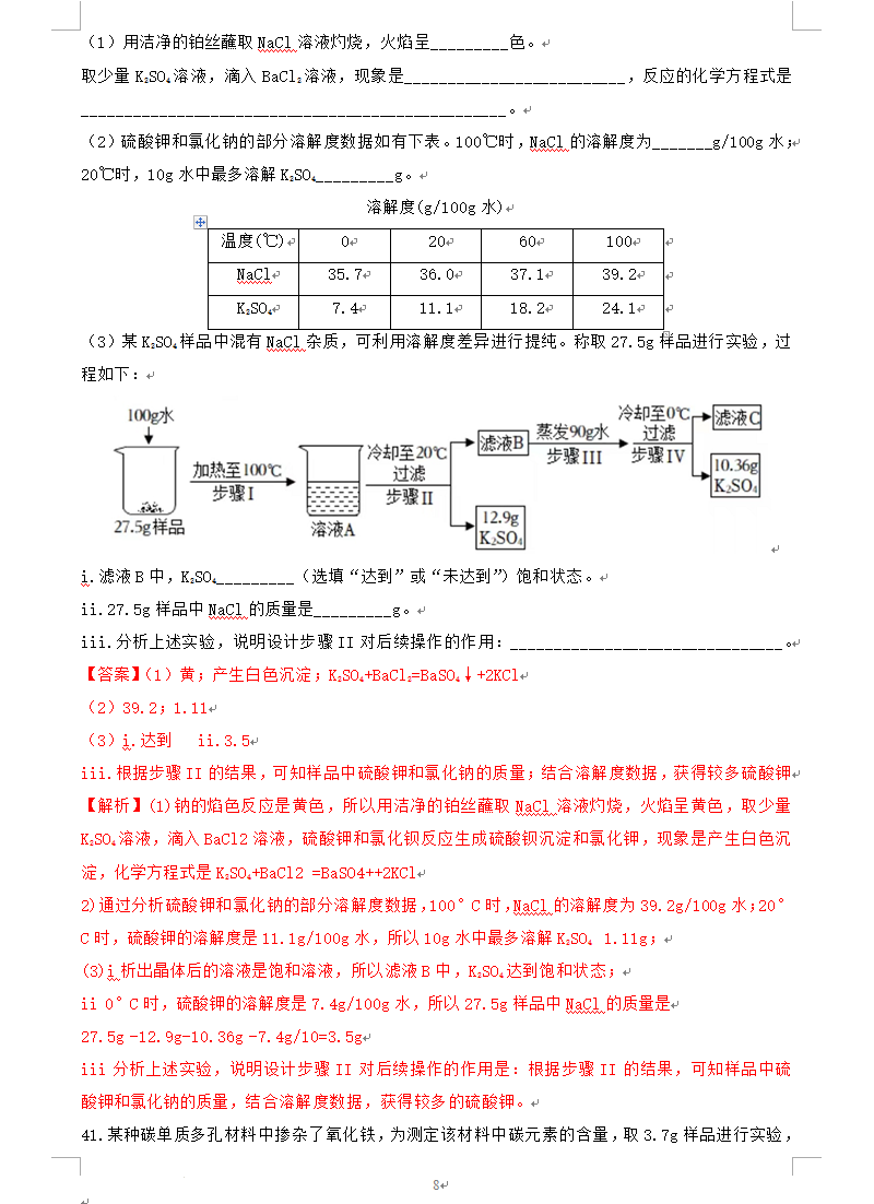 2023年上海市中考化学试卷真题及谜底