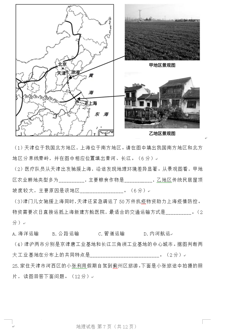 2023年天津市中考地舆试卷真题及谜底