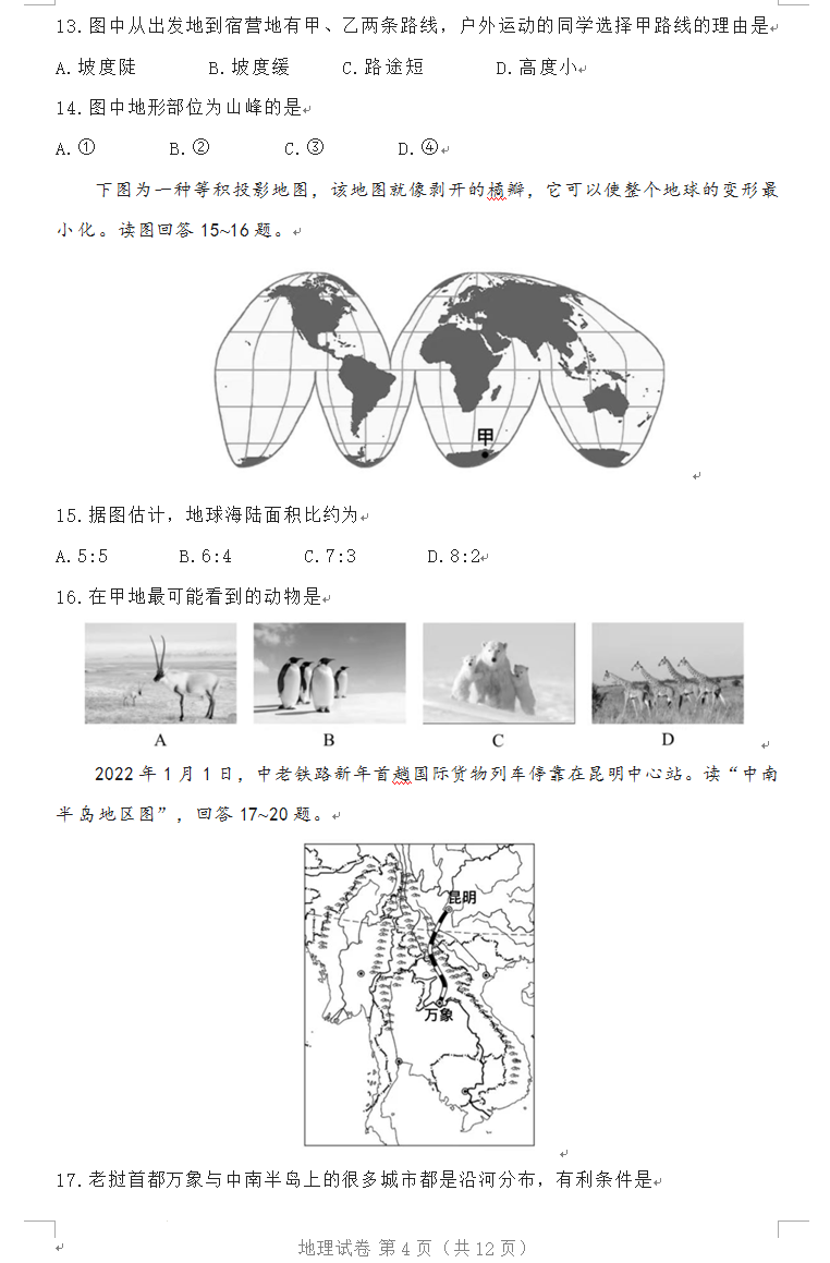 2023年天津市中考地舆试卷真题及谜底