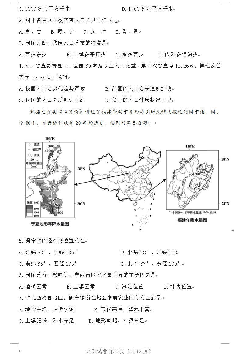 2023年天津市中考地舆试卷真题及谜底
