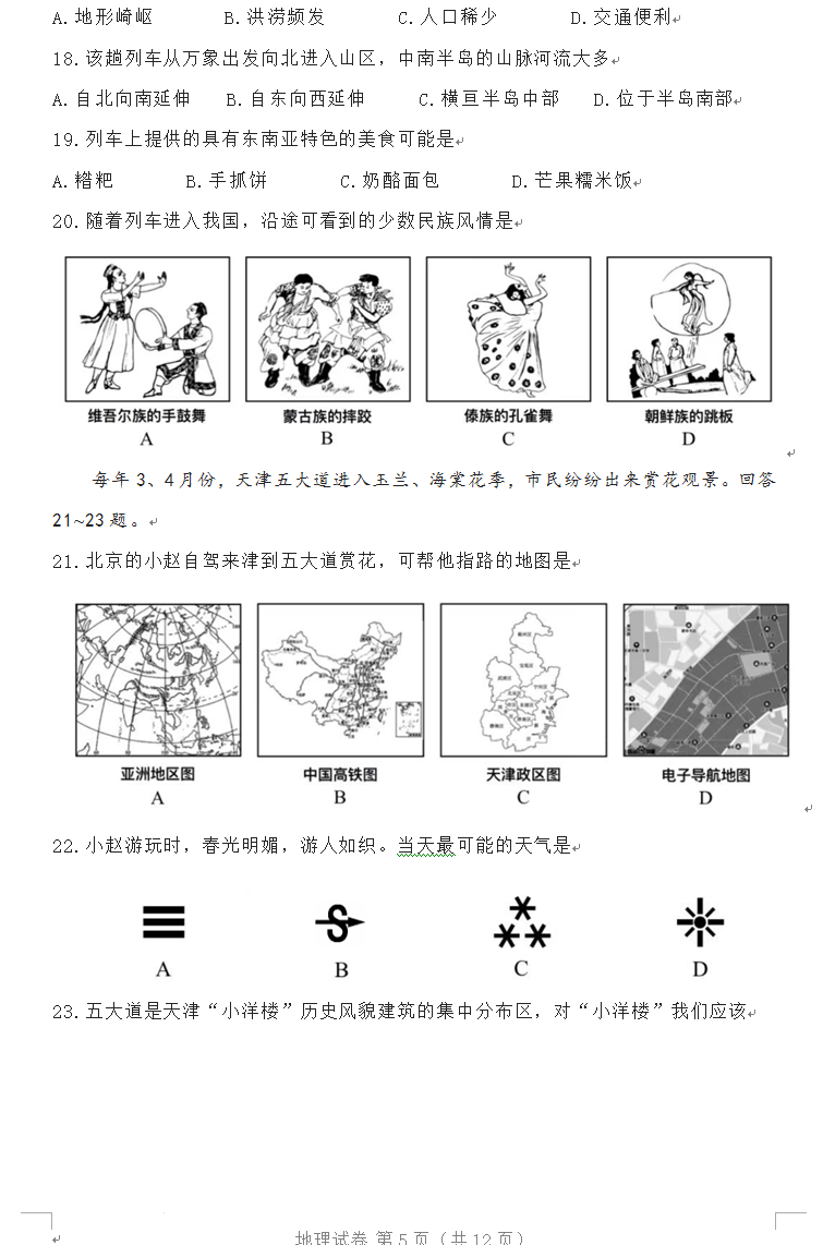 2023年天津市中考地舆试卷真题及谜底