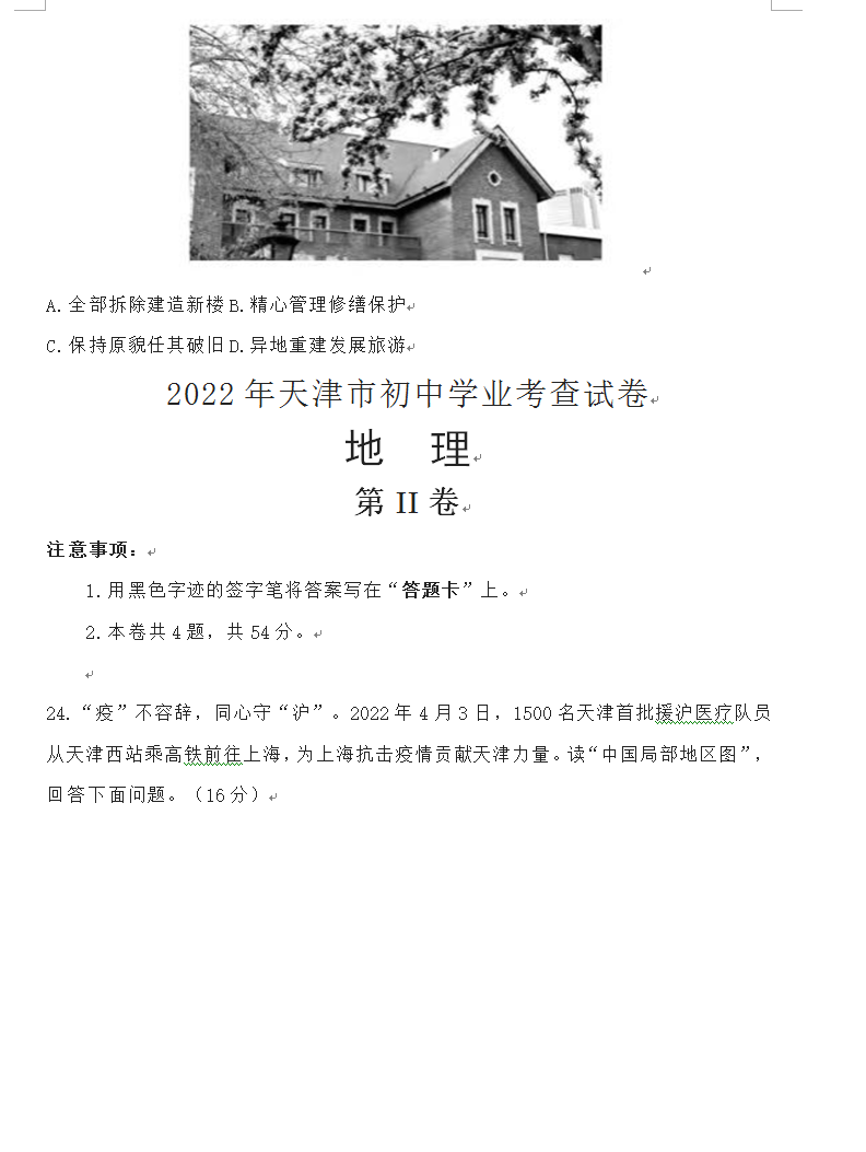 2023年天津市中考地舆试卷真题及谜底
