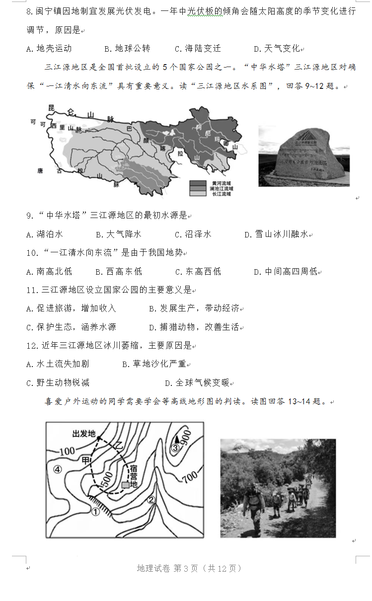 2023年天津市中考地舆试卷真题及谜底