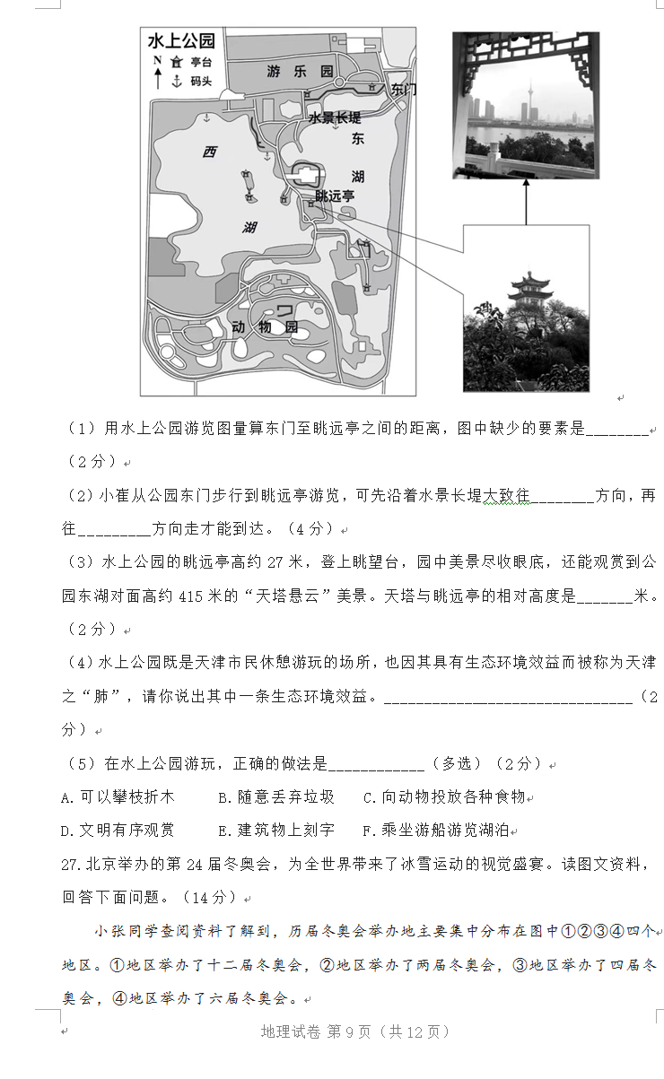 2023年天津市中考地舆试卷真题及谜底