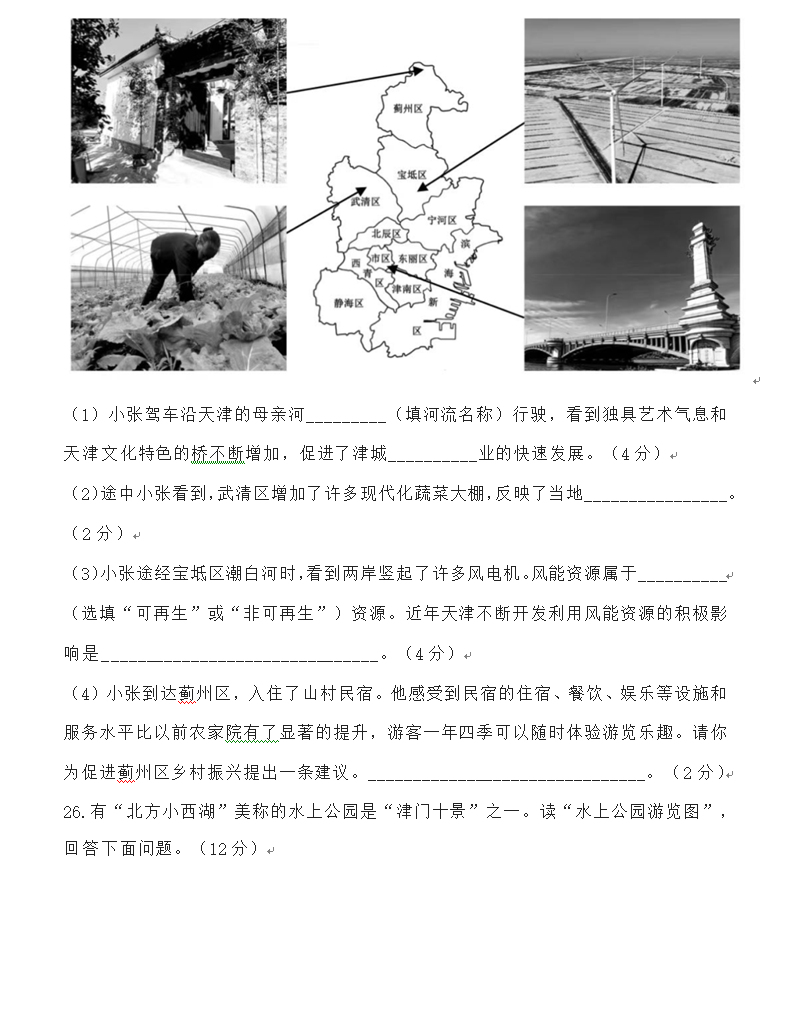 2023年天津市中考地舆试卷真题及谜底