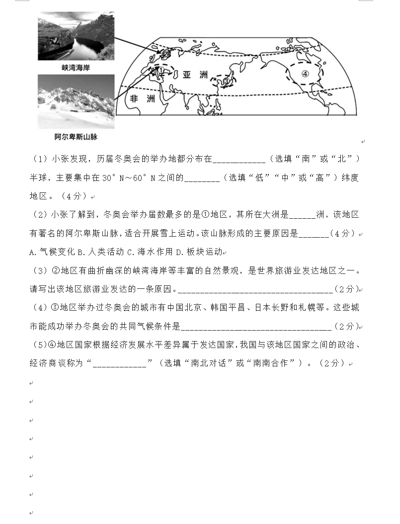 2023年天津市中考地舆试卷真题及谜底