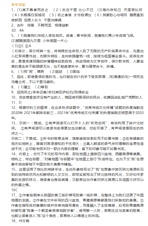 2023年广东中考语文试卷真题及谜底