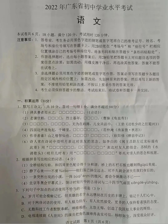 2023年广东中考语文试卷真题及谜底