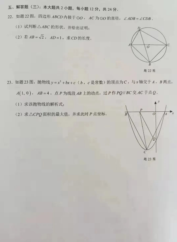 2023年广东中考数学试卷真题及谜底