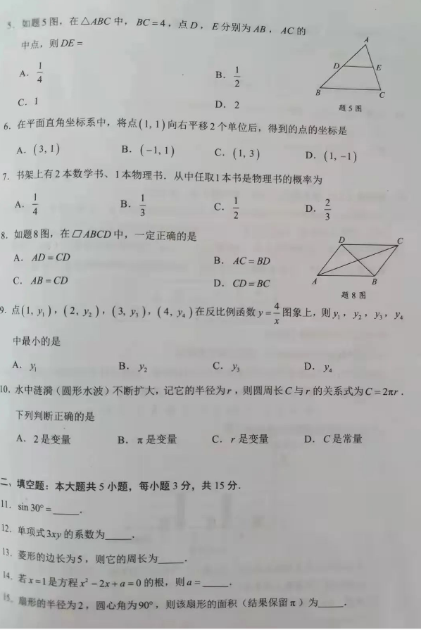 2023年广东中考数学试卷真题及谜底